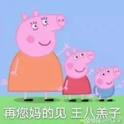 小猪喊到一系列表情包嘻