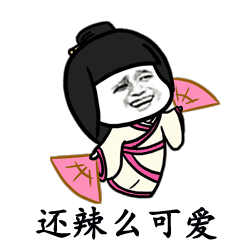  抖音我们喵星人就是辣么拽表情包后宫佳丽三千人谁有我销魂表情包下载乐游网游戏下载