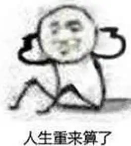 2017年第一个网络爆红表情包我可能复习了假书