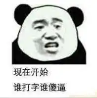 鲁能傻逼表情包