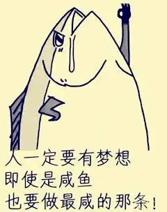  下班后的生活,决定了你是普通的咸鱼,还是有梦想的咸鱼