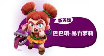  野蛮人大作战陪你的不仅仅是周年