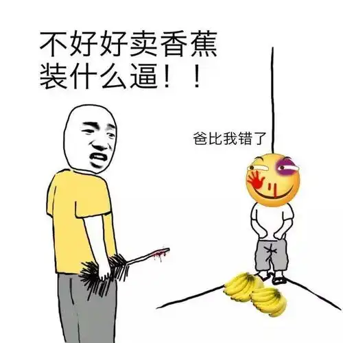 认怂表情包我错了