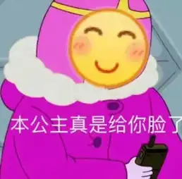  都快把你们的表情包发出来