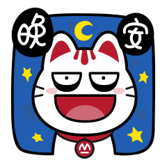  不想做网红的喵,不是好的表情包