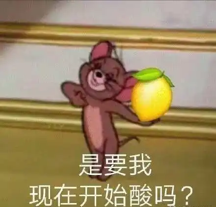  柠檬表情包我坐在高高的柠檬山上侵权