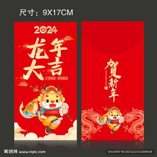  龙年红包设计图