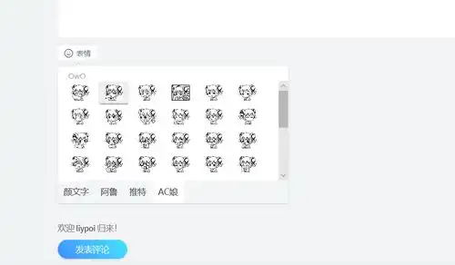 博客添加ac娘表情