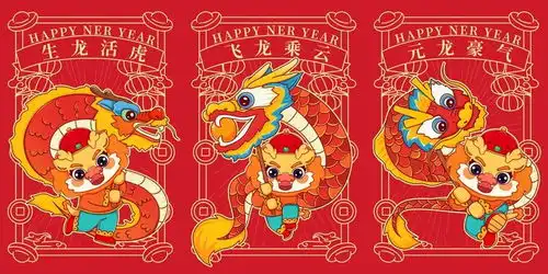 龙年大吉表情包福门