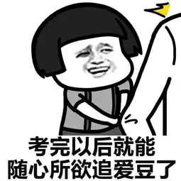  2017高考加油打气表情包大全下载2017年高考加油表情包高清无水印版