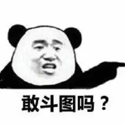  尬聊尽力了,扔一个表情包吧文化