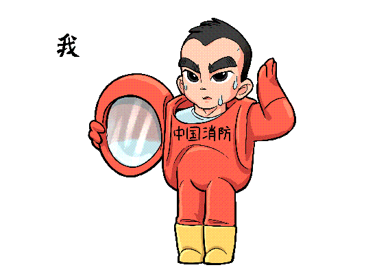  公安部消防局发布了一套消防员形象的微信表情包