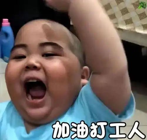 加油表情包搞笑早安
