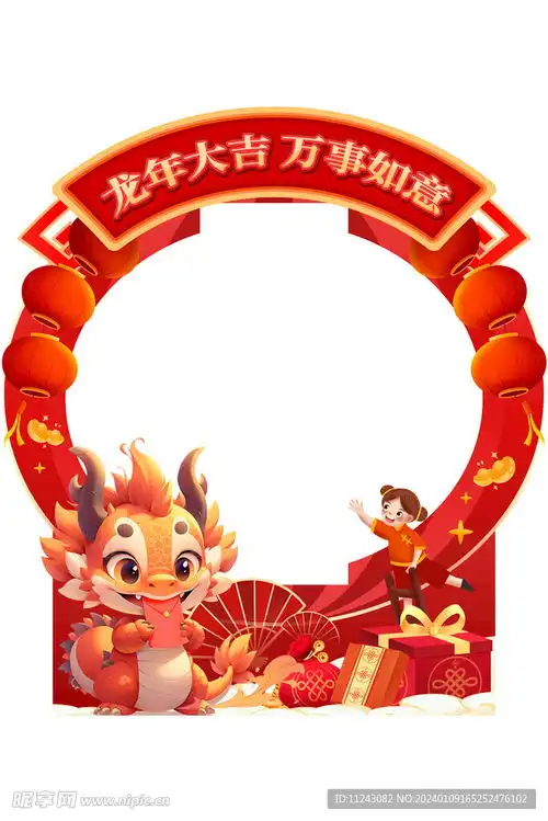  年货节龙年美陈设计图