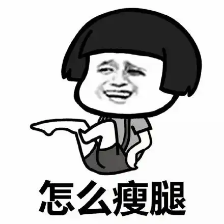 我想笑表情包女孩子