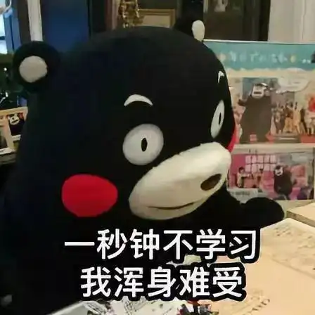  在线征集一波复习周表情包