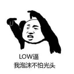  论我在同大是如何成为秃头的