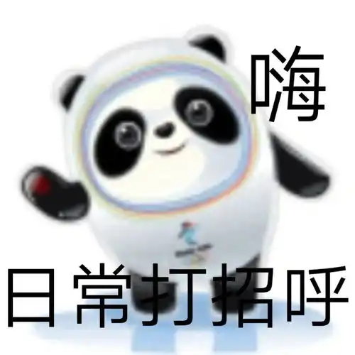  冰墩墩熊猫头表情包