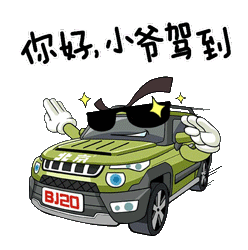 表情首份大礼送给你北京bj20个性微信表情包上线表情 表情首份大礼送给你北京bj20个性微信表情包上线表情