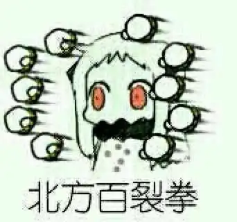  北方栖姬表情包在哪下