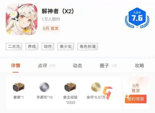  解神者手游什么时候出来解神者公测时间