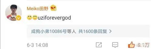  2020年6月3日,lpl0006号选手uzi宣布正式断开连接