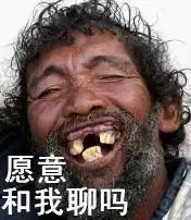  打招呼专用表情包搞笑版在吗我的小宝贝在不亲爱的,干嘛哪