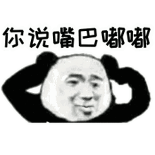 抖音表情包配音嘴巴嘟嘟