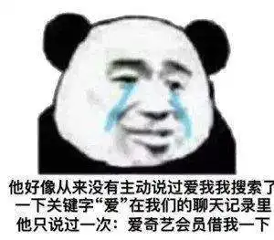  熊猫头表情包合集我爱你此心此情天地可鉴