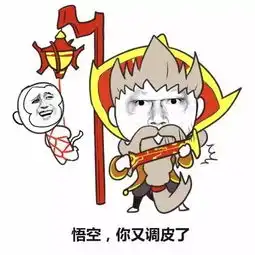  内有福利今夜约你围观大圣娶亲