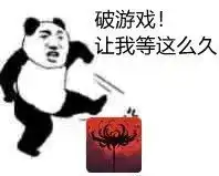  永劫无间表情包无水印金刚伏魔和尚开大没有永劫无间玩我要死了