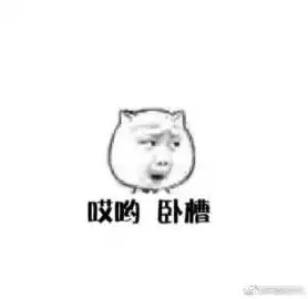 老公早安鞠躬表情包