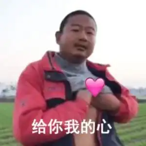  你们要的土味表情包