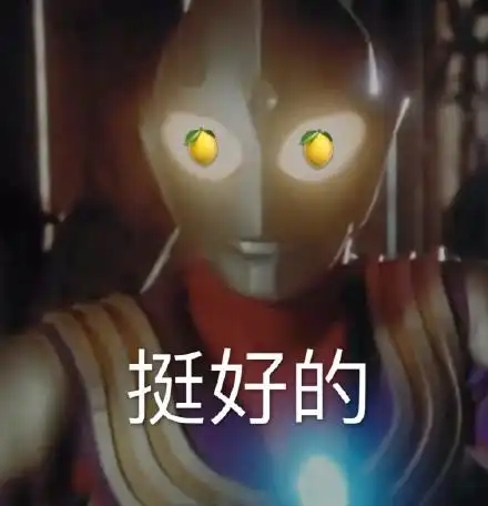  奥特曼表情包合集这巴掌是赏你的