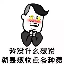  抖音想给你打电话然后收电话费表情包谁有想给你打电话然后收电话费表情包分享