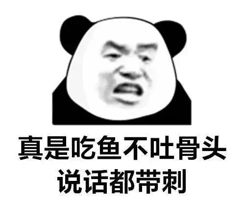  熊猫歇后语表情包,给爷整笑了