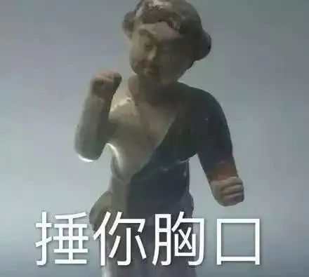 灵界打击表情包智障
