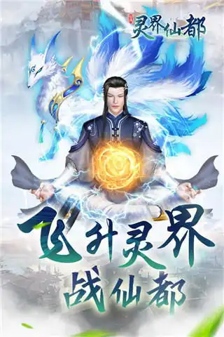  灵界仙都