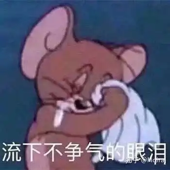 难受的表情包想哭肉干