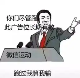  抖音你尽管跑长期招租广告位图片分享