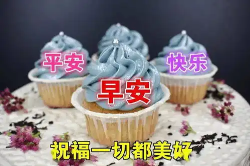  早上好暖心问候祝福语,早上好特漂亮动态表情图片大全