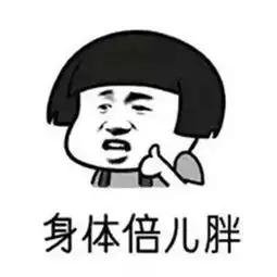  抖音我脾气不好学习不好系列表情包