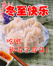  冬至动态表情包饺子系列冬至快乐