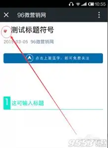  微信公众平台图文标题怎么加特殊符号表情