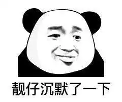  沙雕表情包男人不打不听话
