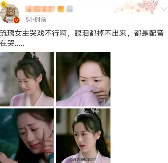  琉璃女主被曝轧戏,缺席五十多场,导演只好找男演员替补