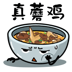 美食特产冰城篇让你一看就饿的哈尔滨微信表情包 美食特产冰城篇让你一看就饿的哈尔滨微信表情包