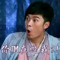 徐峥表情包表情包