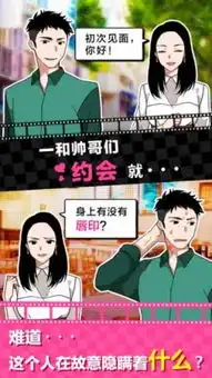  恋爱大作战