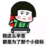  辛苦了微信表情包